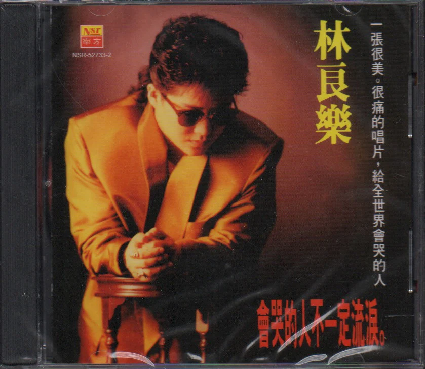 Lin Liang Le / 林良樂 - 會哭的人不一定流淚