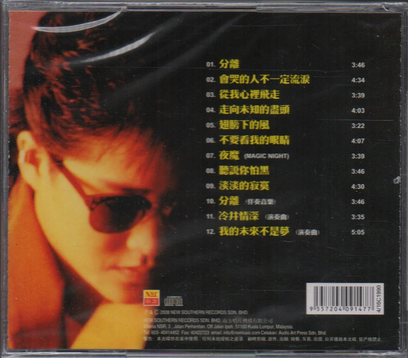 Lin Liang Le / 林良樂 - 會哭的人不一定流淚 - Image 2