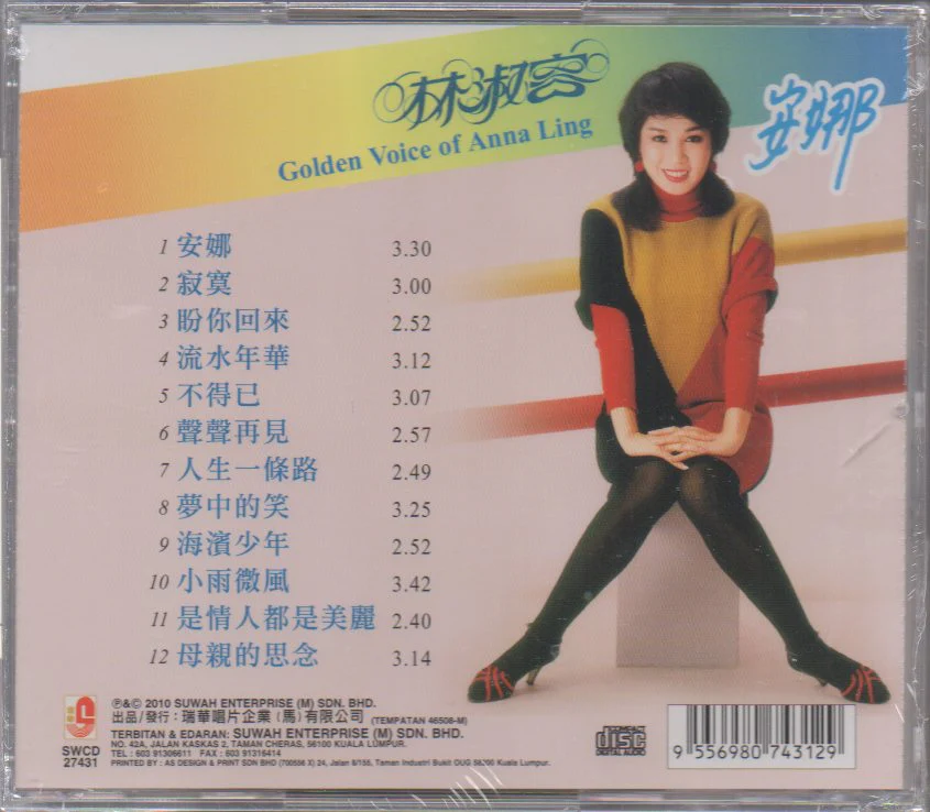 Lin Shu Rong / 林淑容 - 安娜 CD - Image 2