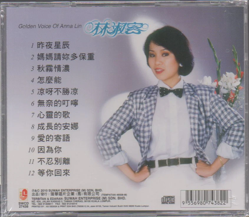 Lin Shu Rong / 林淑容 - Golden Voice Of Anna Lin CD - Image 2