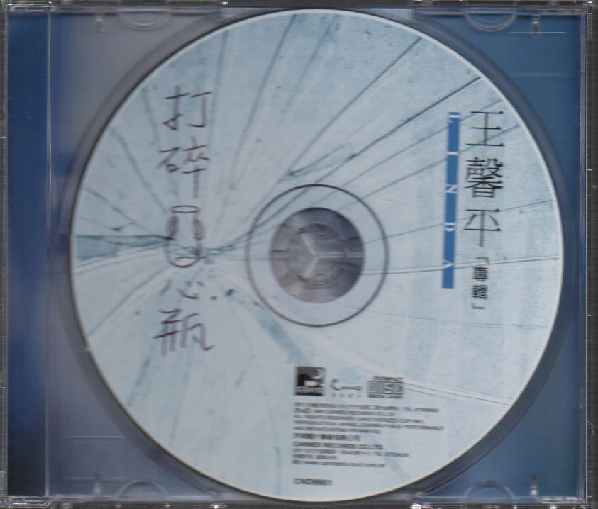 [Pre-owned] Linda Wong / 王馨平 - 打碎心瓶 (Out Of Print) - Image 3