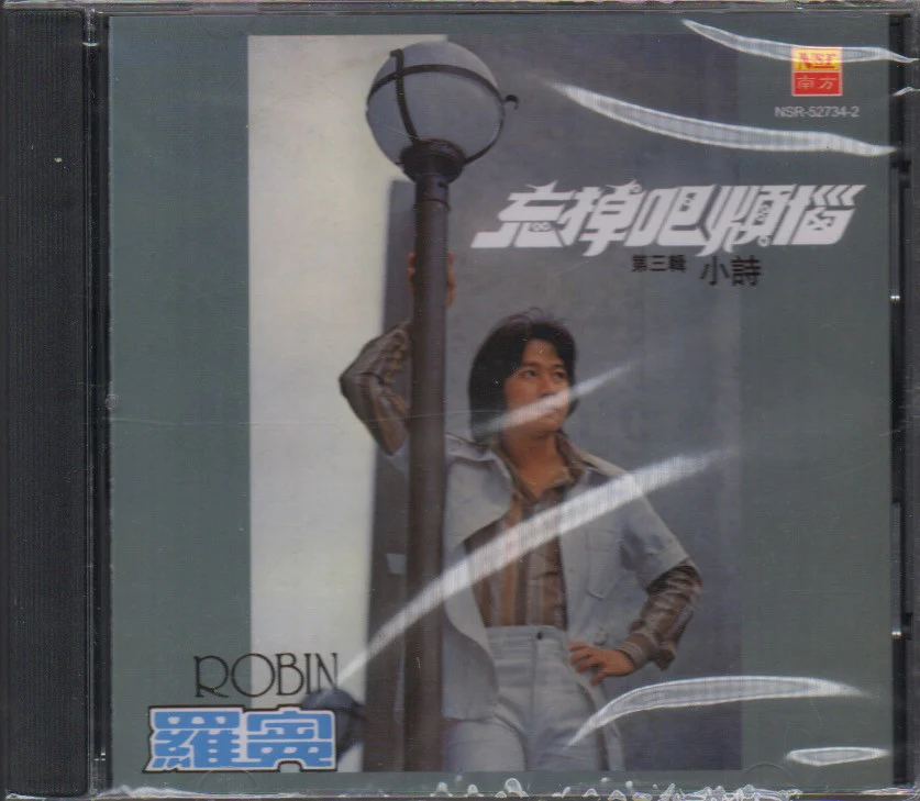 Luo Bin / 羅賓 - 忘掉吧煩惱