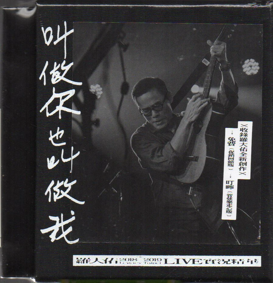 Luo Da You / 羅大佑 - 叫做你也叫做我 2018-2019 Legacy Taipei LIVE 實況精華 (Out Of Print) (Graded:S/S)