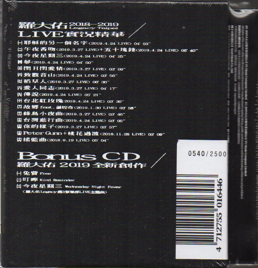 Luo Da You / 羅大佑 - 叫做你也叫做我 2018-2019 Legacy Taipei LIVE 實況精華 (Out Of Print) (Graded:S/S) - Image 2