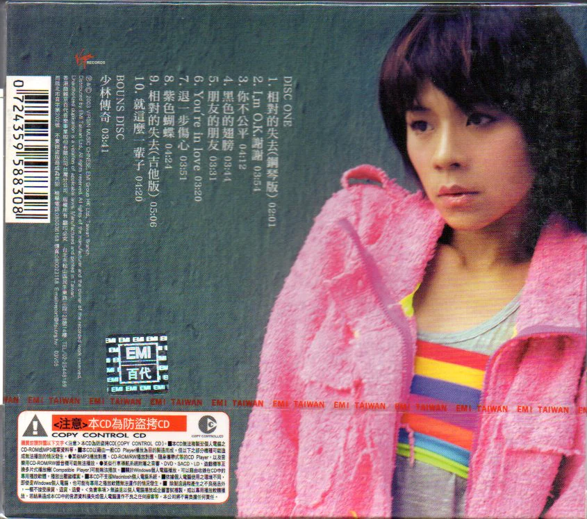 Maggie Chiang / 江美琪 - 朋友的朋友 (Out Of Print) (Graded:S/S) - Image 2