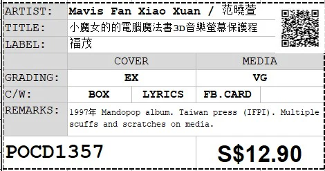 [Pre-owned] Mavis Fan Xiao Xuan / 范曉萱 - 小魔女的的電腦魔法書3D音樂螢幕保護程式 (Out Of Print) - Image 3