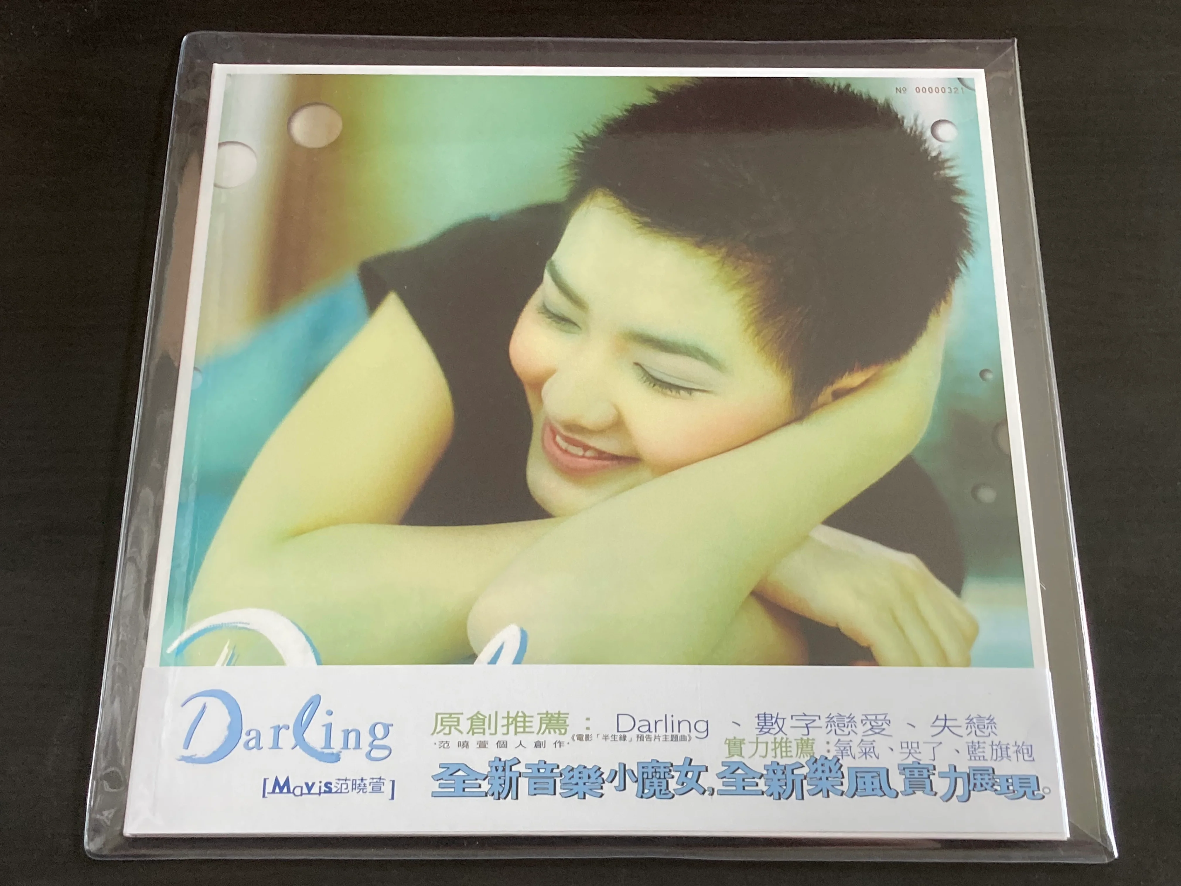 Mavis Fan Xiao Xuan / 范曉萱 - Darling LP 33⅓rpm (首批限量流水編號 藍色透明膠)