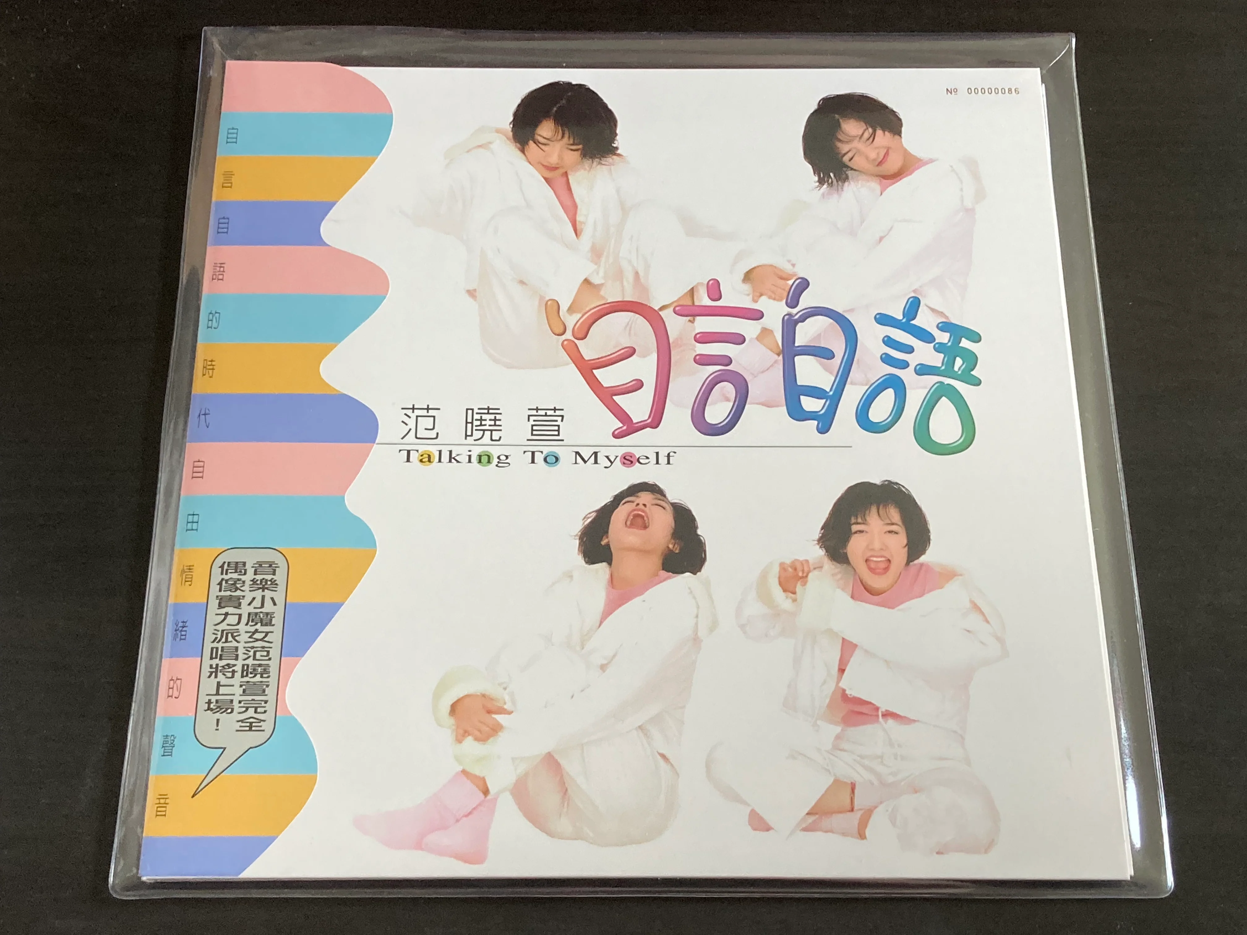Mavis Fan Xiao Xuan / 范曉萱 - 自言自語 LP 33⅓rpm (首批限量流水編號 透明水晶膠)