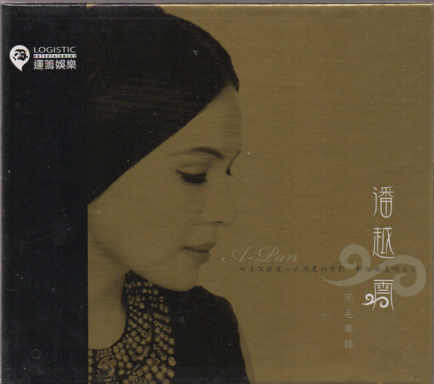 Michelle Pan Yue Yun / 潘越雲 - Self Titled
