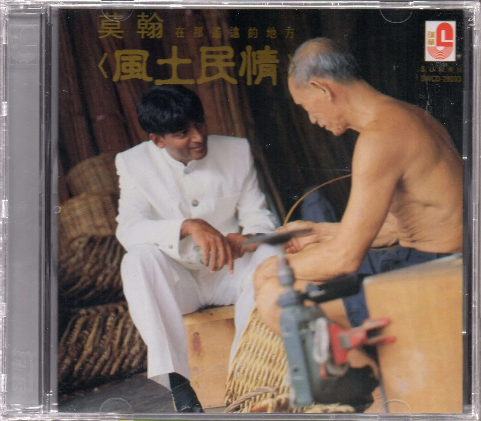 Mo Han / 莫翰 - 風土民情 在那遙遠的地方 CD