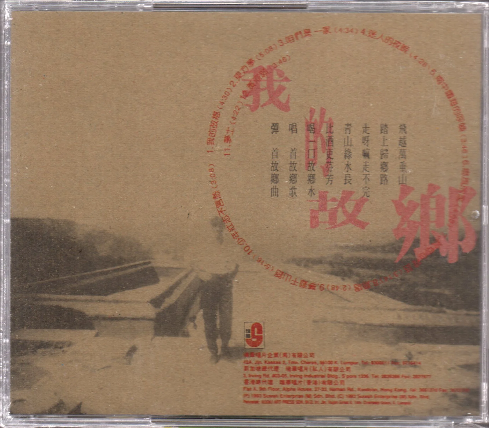 Mo Han / 莫翰 - 中國風2 東方夢 CD - Image 2