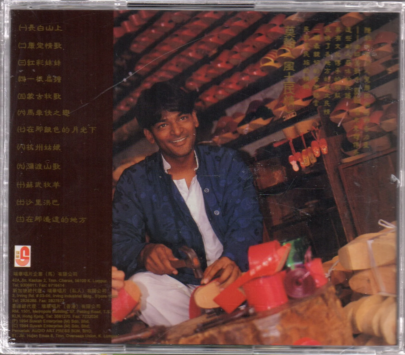 Mo Han / 莫翰 - 風土民情 在那遙遠的地方 CD - Image 2