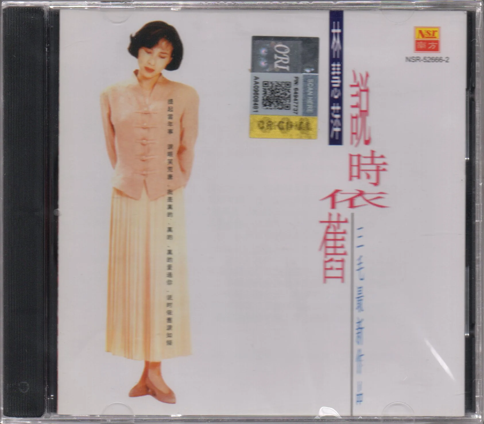 Monique Lin Hui Ping / 林慧萍 - 說時依舊