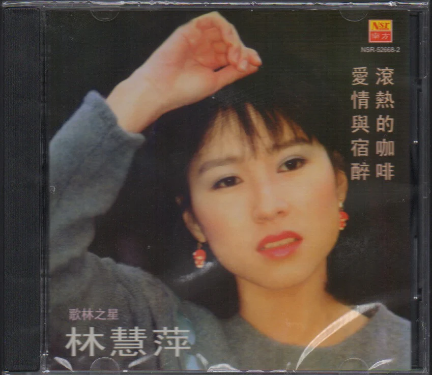 Monique Lin Hui Ping / 林慧萍 - 愛情與宿醉