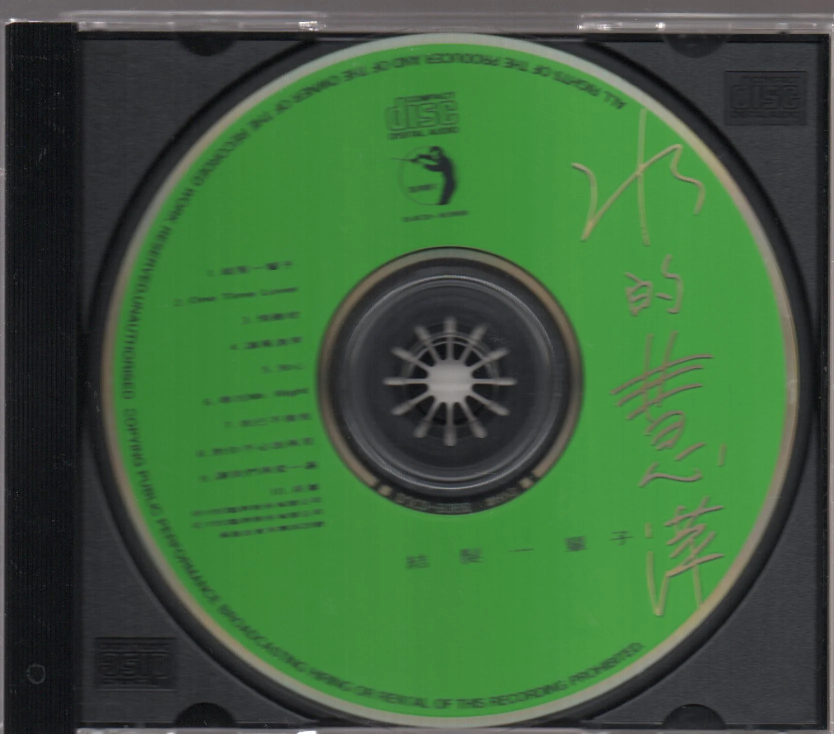 [Pre-owned] Monique Lin Hui Ping / 林慧萍 － 結髮一輩子 CD - Image 3