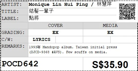 [Pre-owned] Monique Lin Hui Ping / 林慧萍 － 結髮一輩子 CD - Image 4