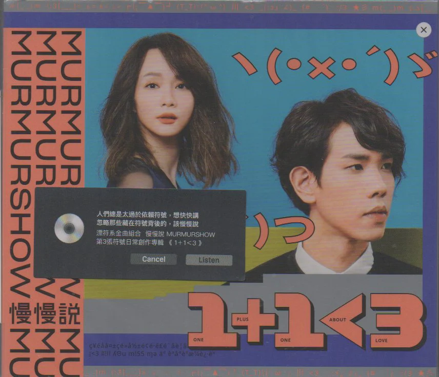 MURMURSHOW / 慢慢說樂團 - 1+1<3