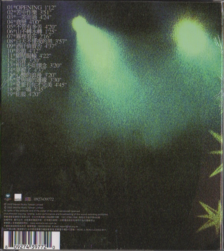 Na Ying / 那英 - 全經典 - Image 2