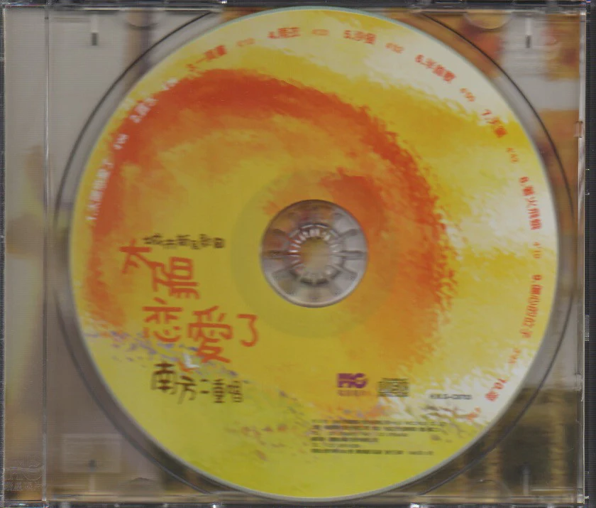[Pre-owned] Nan Fang Er Chong Chang / 南方二重唱 - 城市新民歌 7 太陽戀愛了(Out Of Print) (Graded:NM/EX) - Image 3