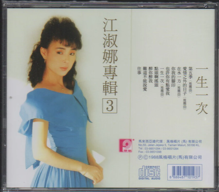 Nana Jiang Shu Na / 江淑娜 - 在水一方 - Image 2