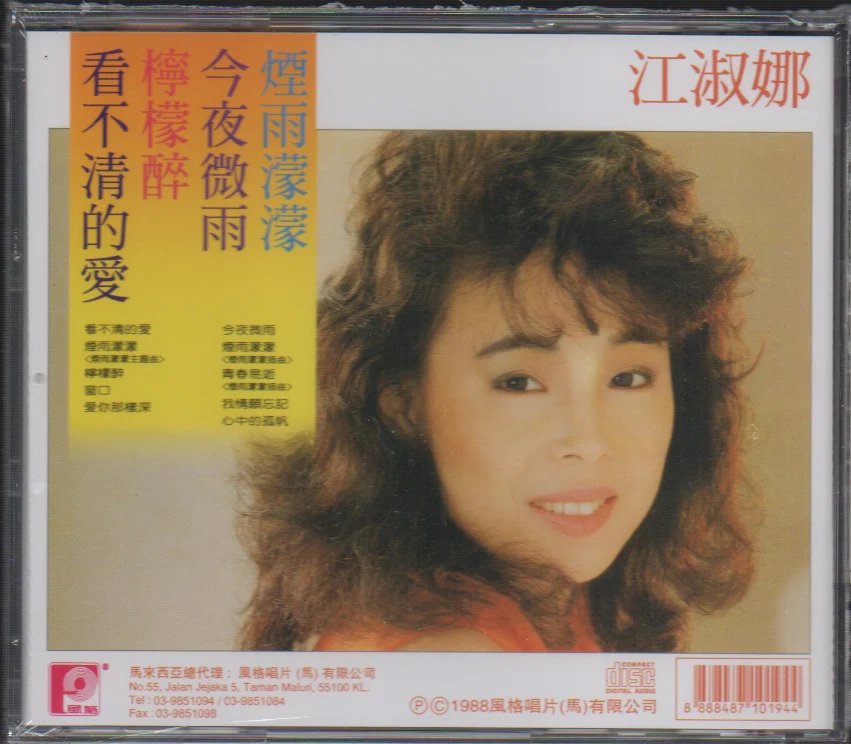 Nana Jiang Shu Na / 江淑娜 - 煙雨濛濛 - Image 2