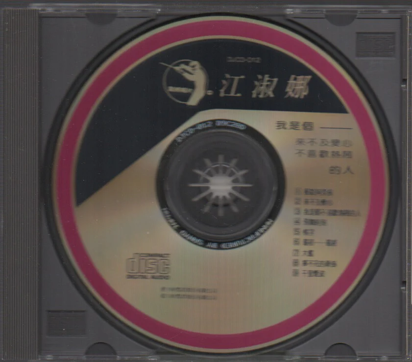 [Pre-owned] Nana Jiang Shu Na / 江淑娜 - 我是個不喜歡熱鬧/來不及變心的人 (Out Of Print) (Graded:NM/NM) - Image 3