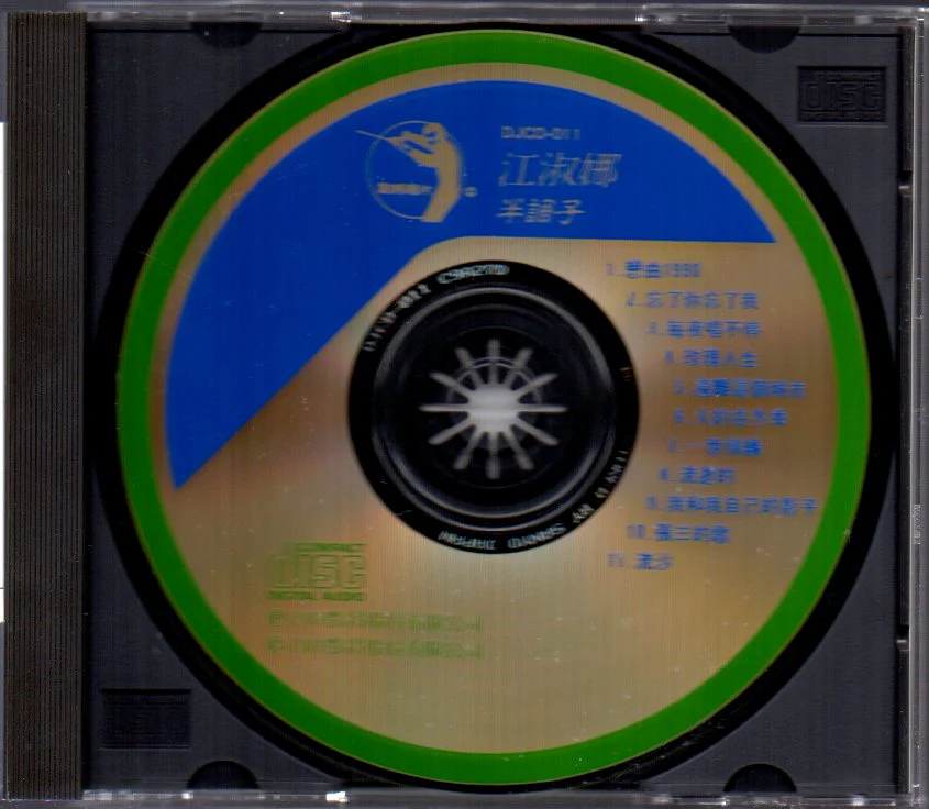 [Pre-owned] Nana Jiang Shu Na / 江淑娜 - 半調子 (Out Of Print) (Graded: VG/EX) - Image 3