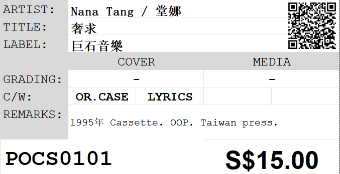 [Pre-owned] Nana Tang / 堂娜 - 奢求 (卡帶/Cassette) - Image 5
