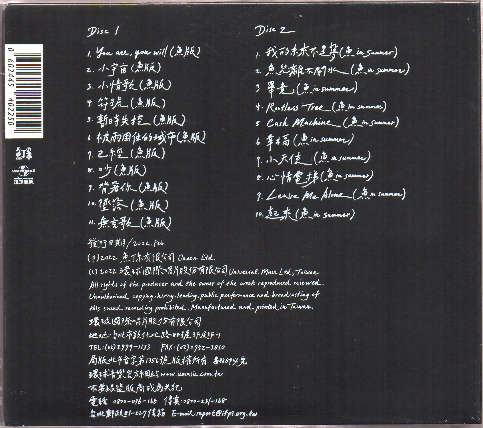 Oaeen / 魚丁糸 - 小宇宙 魚版 2CD (正式版) - Image 2