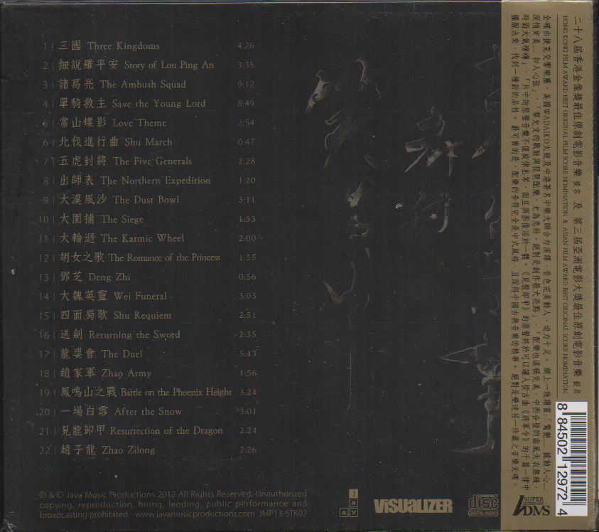 OST - 三國之見龍卸甲 Digipak - Image 2