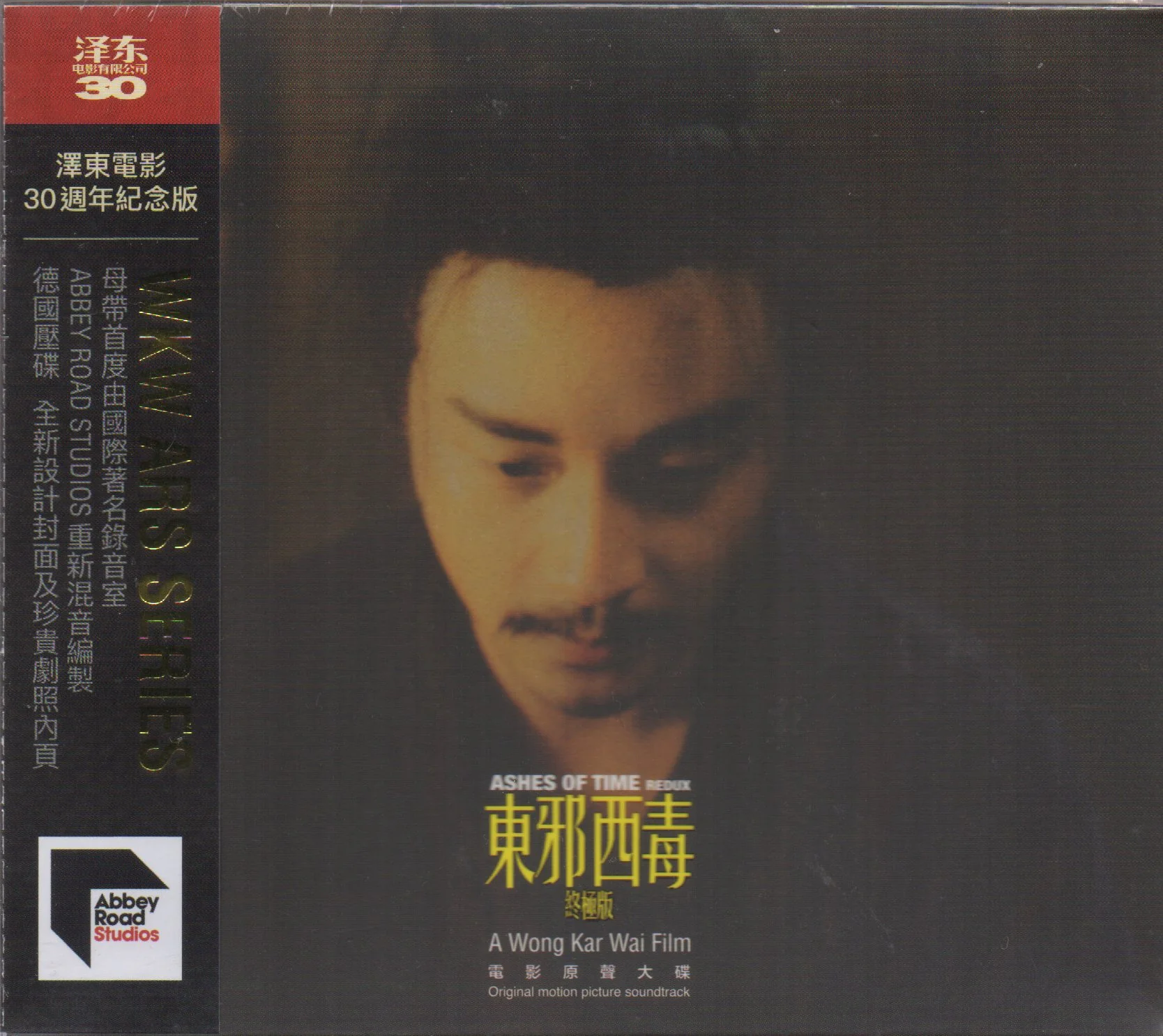 OST - 東邪西毒 終極版 WKW ARS SERIES