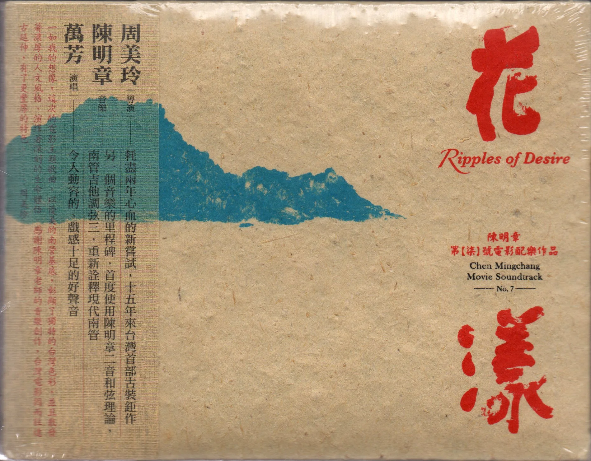 OST - 花漾 CD