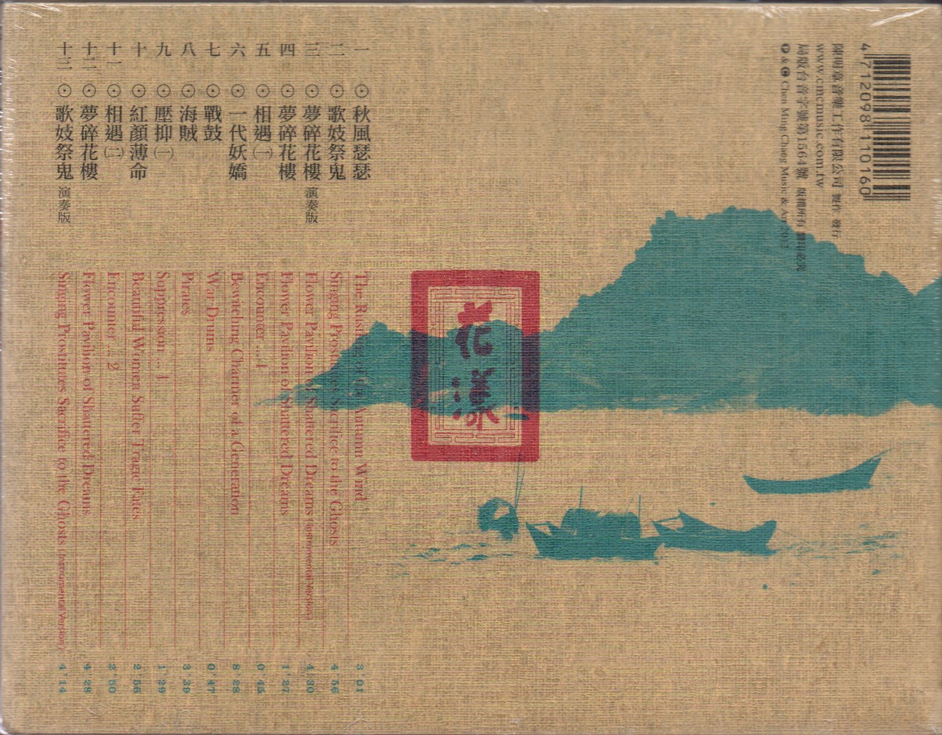 OST - 花漾 CD - Image 2