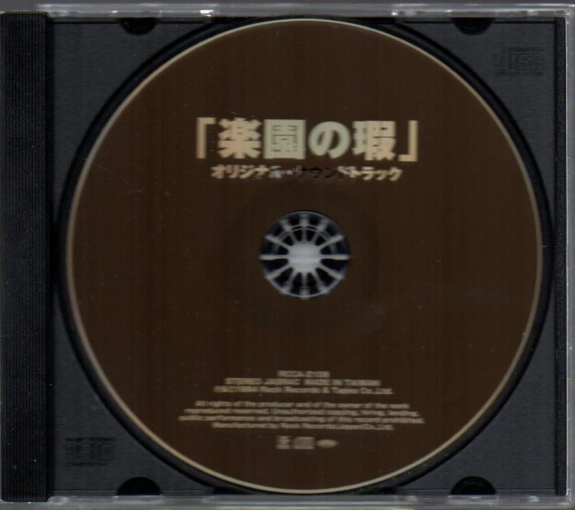 [Pre-owned] OST - 楽園の瑕 CW/OBI & Booklet (Out Of Print) (Graded: NM/NM) - Image 3