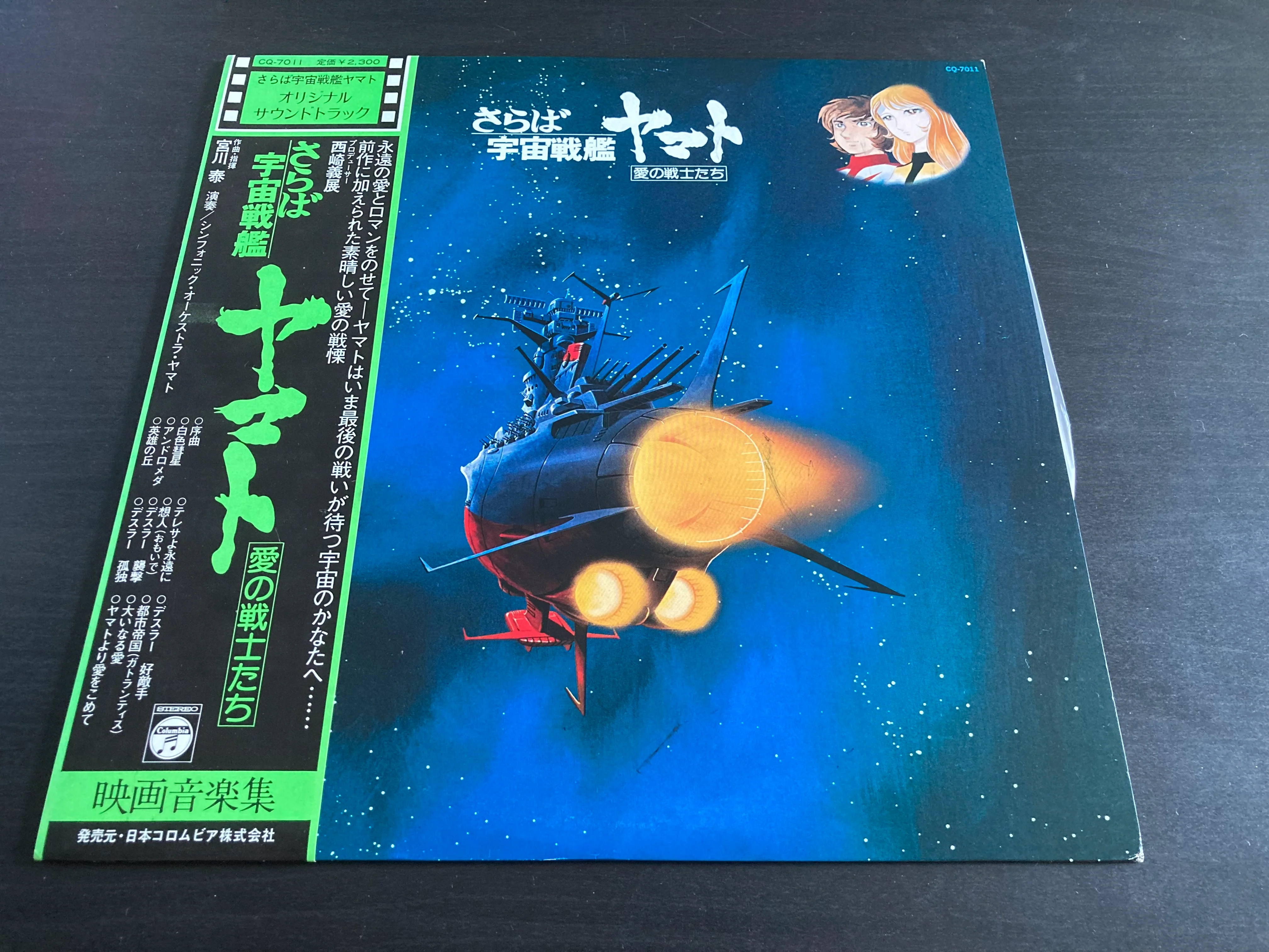 [Pre-owned] OST - さらば宇宙戦艦ヤマト 愛の戦士たち LP 33⅓rpm CW/OBI (Out Of Print) (Graded:NM/VG)