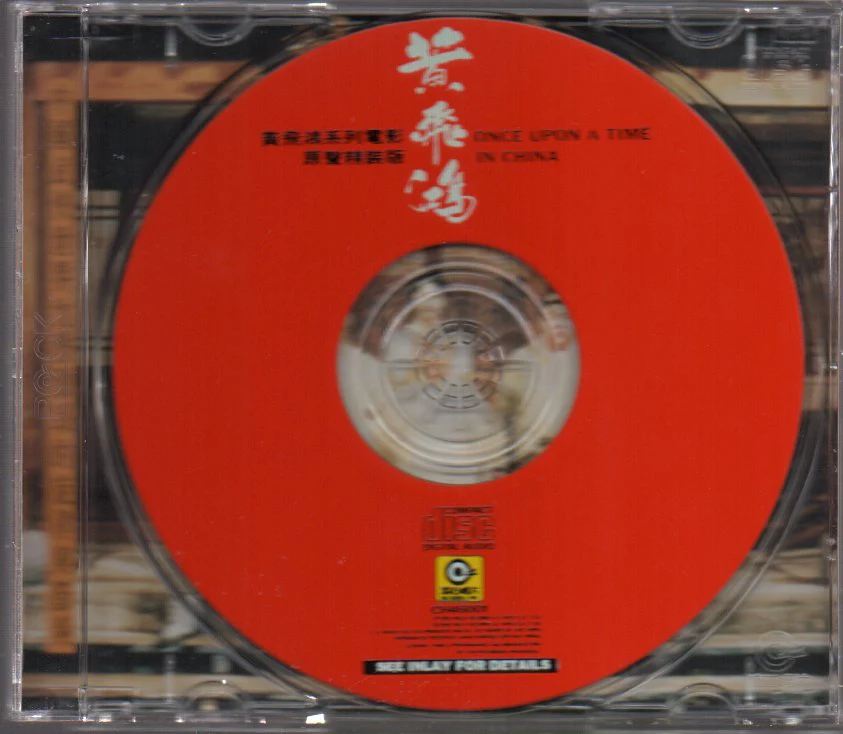[Pre-owned] OST - 黃飛鴻 (Out Of Print) (Graded:NM/NM) - Image 3