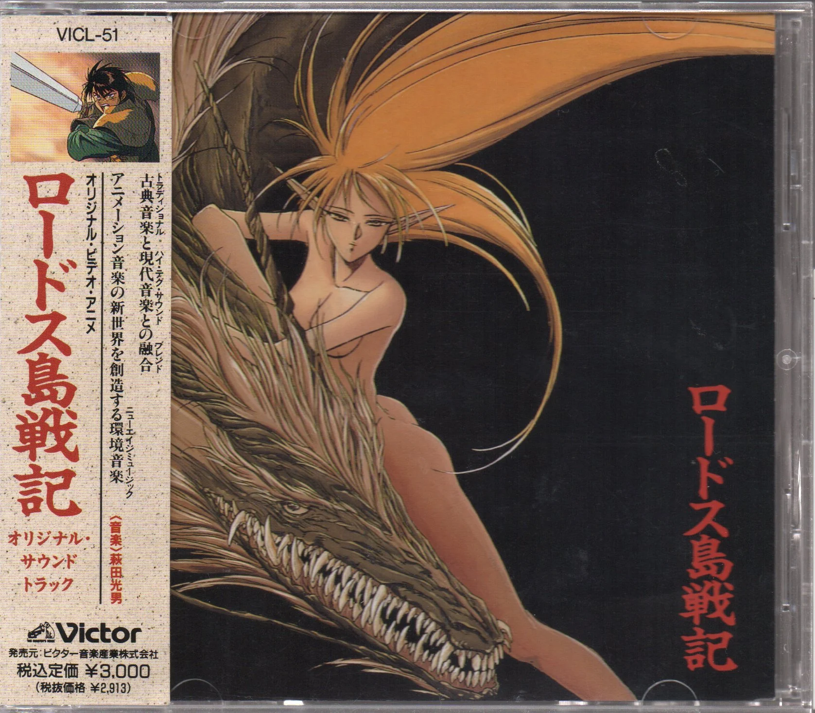 [Pre-owned] OST - Record Of Lodoss War (Out Of Print)