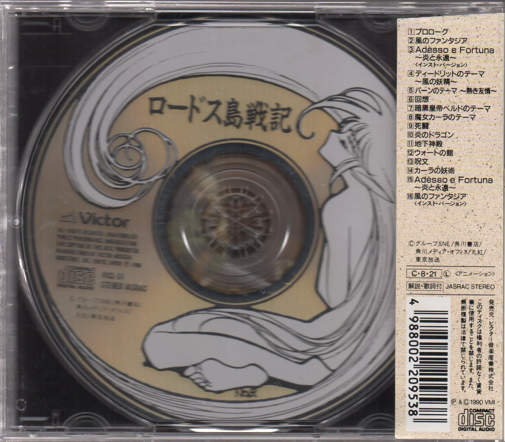 [Pre-owned] OST - Record Of Lodoss War (Out Of Print) - Image 2