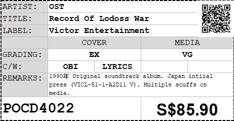 [Pre-owned] OST - Record Of Lodoss War (Out Of Print) - Image 3