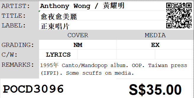 [Pre-owned] Anthony Wong / 黃耀明 - 愈夜愈美麗 CD - Image 4