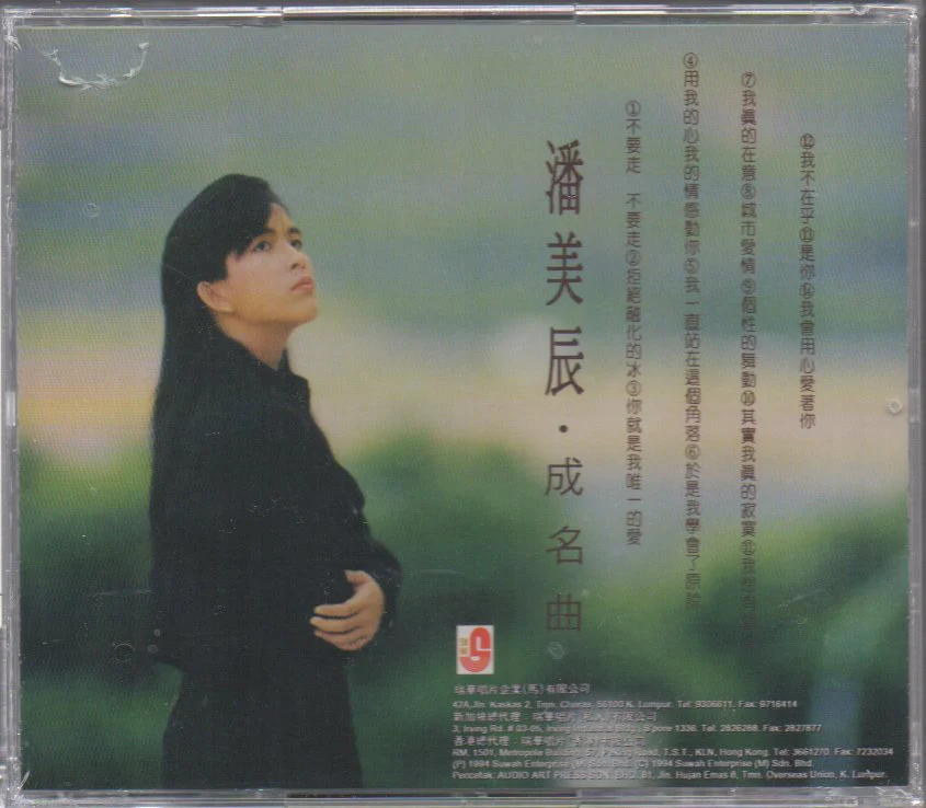 Pan Mei Chen / 潘美辰 - 成名曲 CD - Image 2