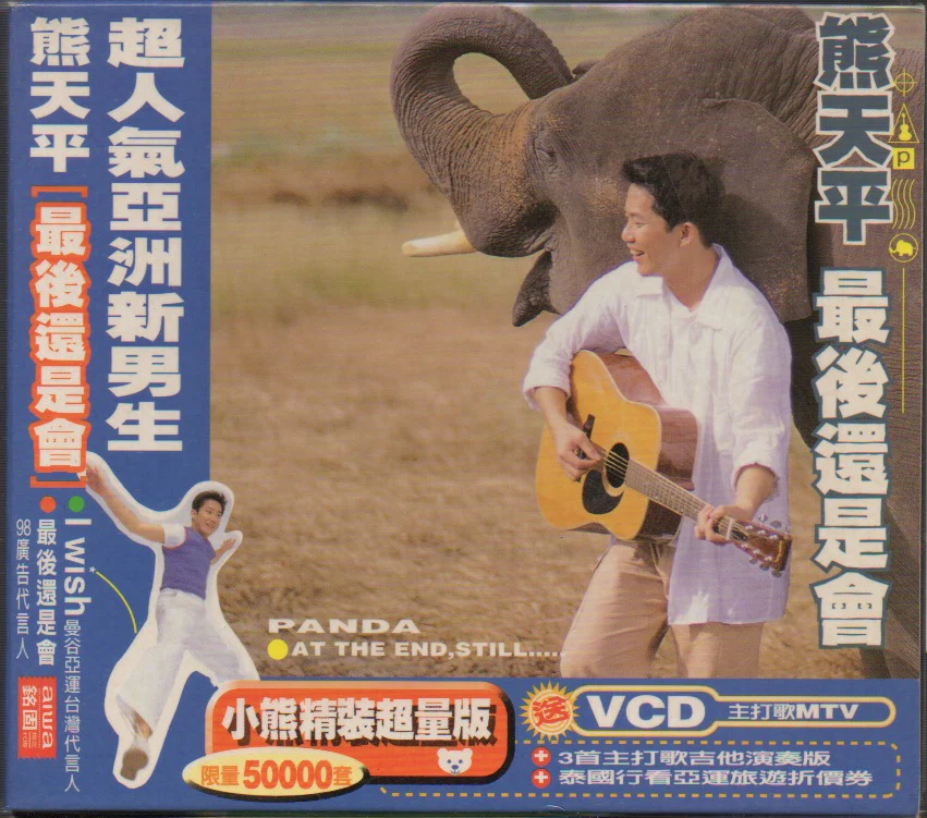 [Pre-owned] Panda Xiong Tian Ping / 熊天平 - 最後還是會 CW/Box (Out Of Print) (Graded: EX/EX)