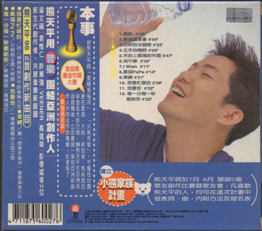 [Pre-owned] Panda Xiong Tian Ping / 熊天平 - 最後還是會 CW/Box (Out Of Print) (Graded: EX/EX) - Image 2