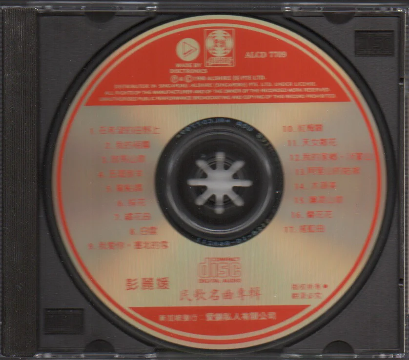 [Pre-owned] Peng Li Yuan / 彭麗媛 - 民歌名曲專輯  (Out Of Print) (Graded:NM/NM) - Image 3