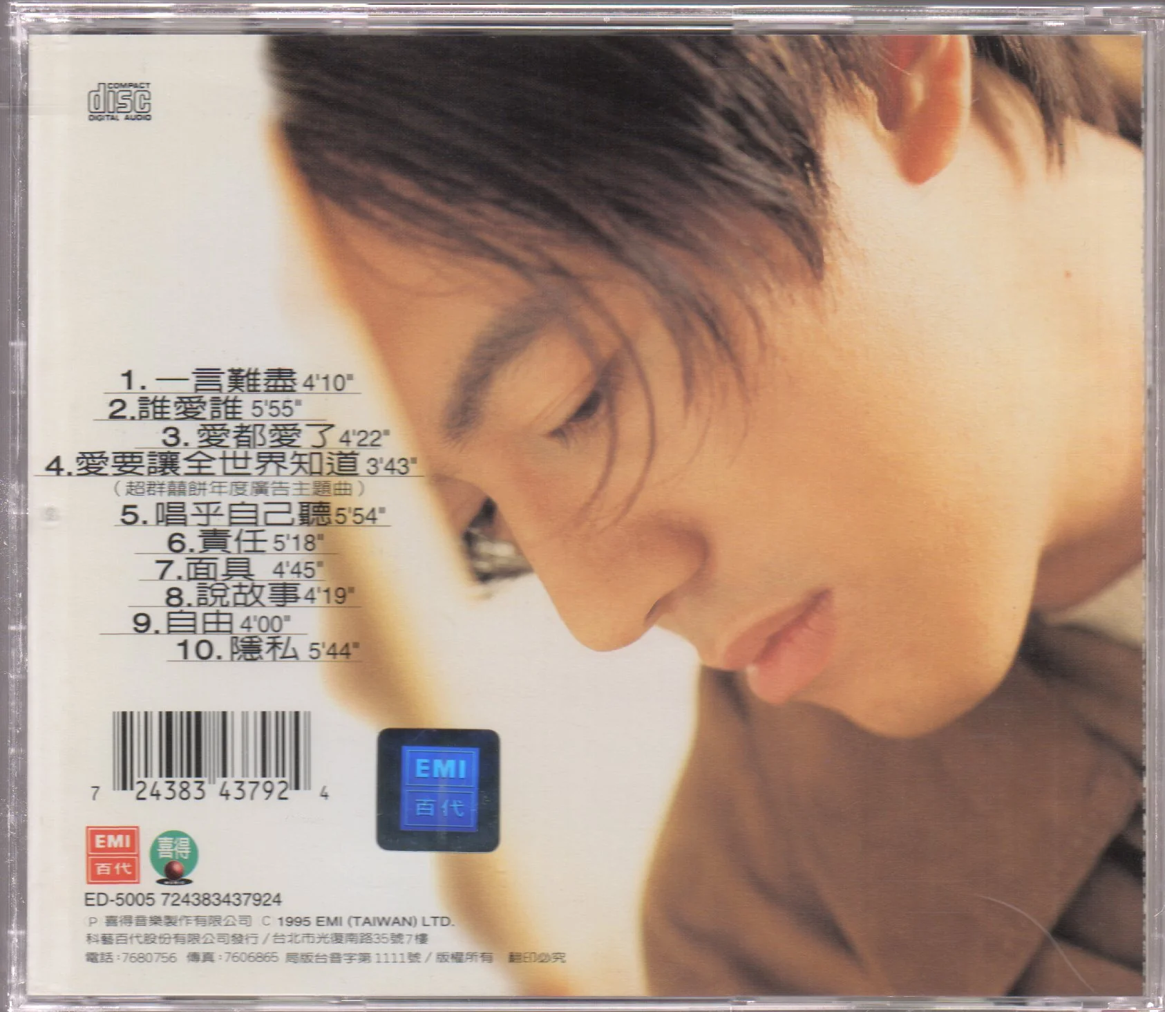 [Pre-owned] Phil Chang / 張宇 - 一言難盡 (Out Of Print) - Image 2