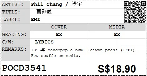 [Pre-owned] Phil Chang / 張宇 - 一言難盡 (Out Of Print) - Image 4