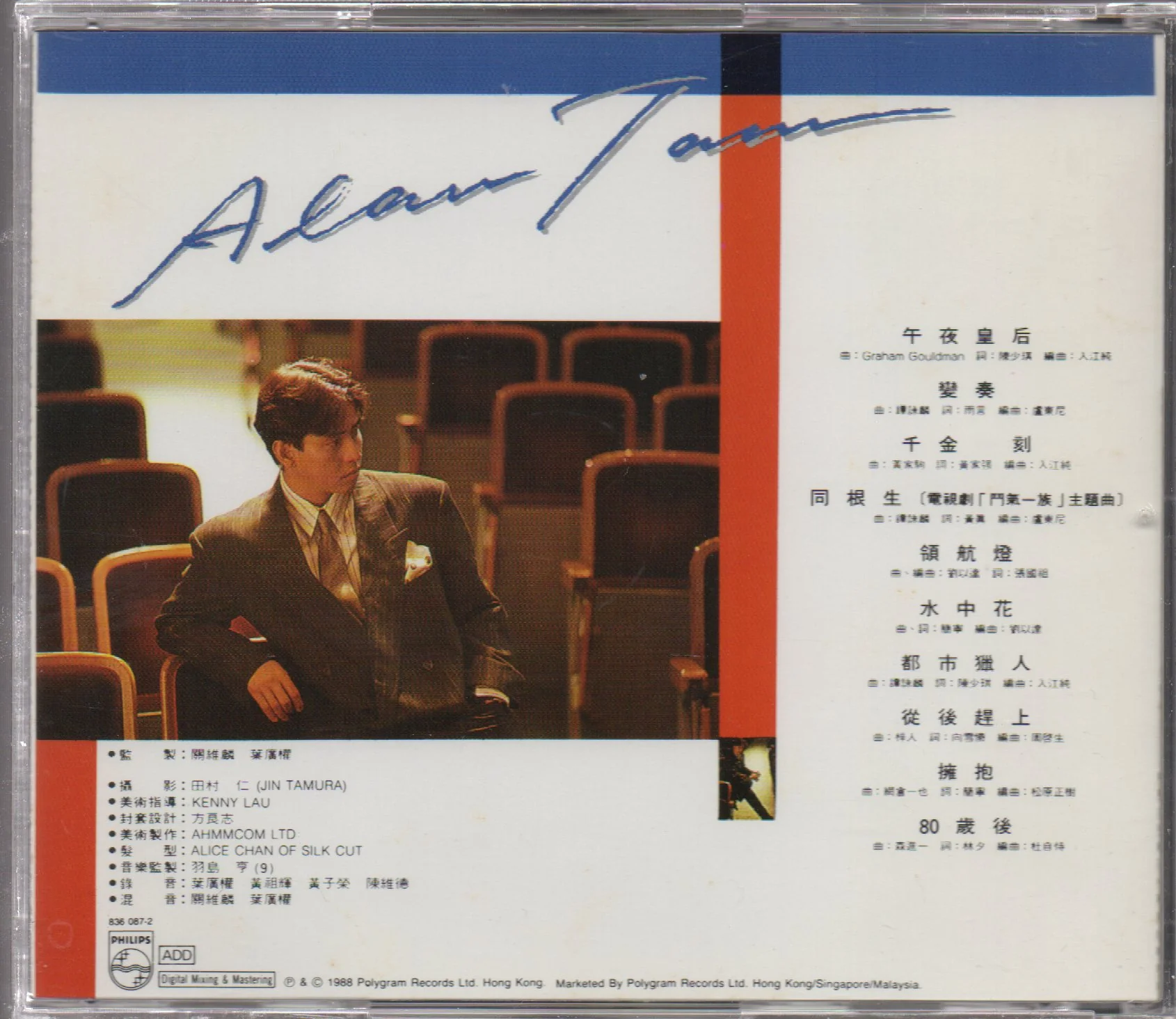 [Pre-owned] Alan Tam / 譚詠麟 - 擁抱 CD - Image 2