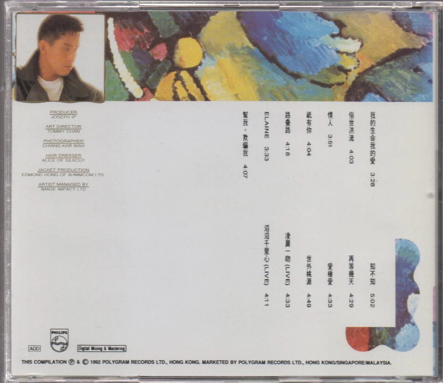 [Pre-owned] Alan Tam / 譚詠麟 - 我的生命我的愛 CD - Image 2