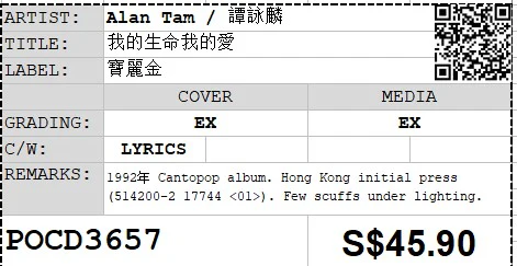 [Pre-owned] Alan Tam / 譚詠麟 - 我的生命我的愛 CD - Image 4