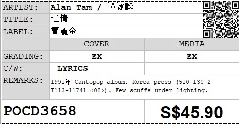 [Pre-owned] Alan Tam / 譚詠麟 - 迷情 CD - Image 4